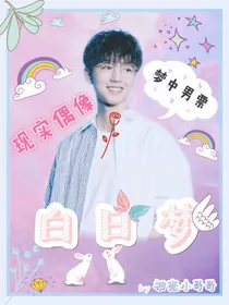 王俊凯.白日梦