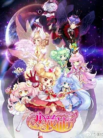 小花仙之星辰之光