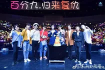 百分九：归来复仇