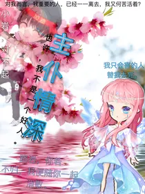 叶罗丽之主仆情深（伴你……如梦）