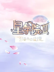 星学院之现代洛林爱恋