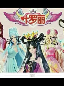 水默校园恋