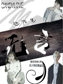 边伯贤：无言