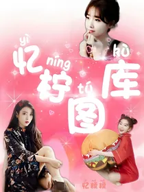 忆柠图库