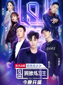 偶像练习生之坤音四子的导师妹妹