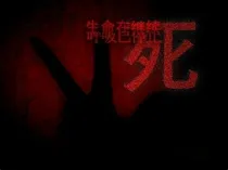 叶子的鬼故事