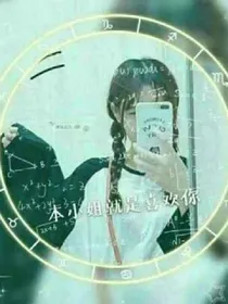 TFBOYS三公主的复仇。