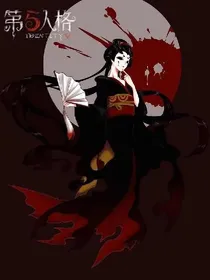第五人格——翩翩起舞红蝶