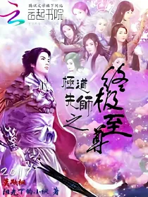 极道先师之终极至尊