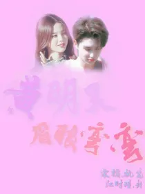 黄明昊.眉眼弯弯