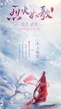 叶罗丽精灵梦之烈火如歌_d199