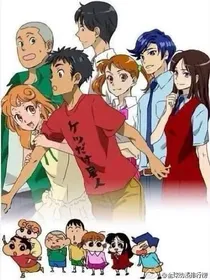 蜡笔小新新爱党