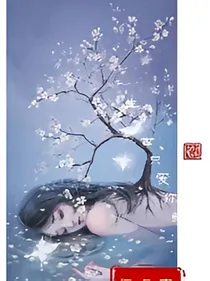 一生一世只爱你鲛人泪——d029