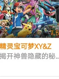 神奇宝贝之超时空