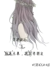 别来无恙，我的老朋友！
