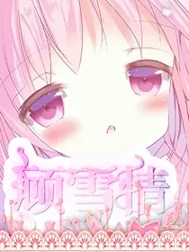 顾雪情之复仇