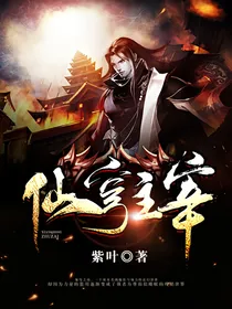仙穹主宰