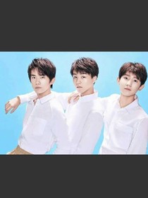 TFBOYS之三位娇妻