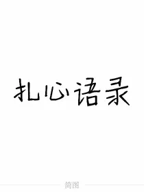 橘话
