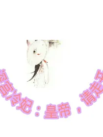深宫冷妃：皇帝，请走开