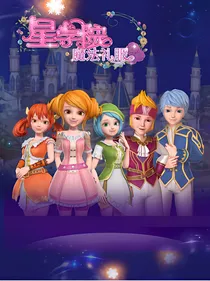星学院1魔法礼服同人文