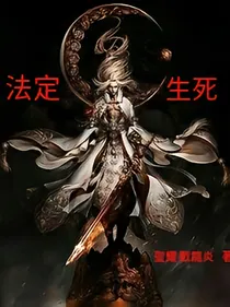 法定生死
