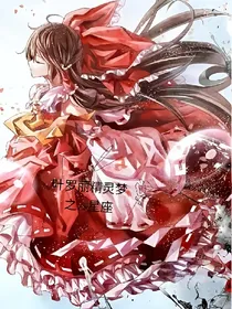 叶罗丽精灵梦之十二星座秘密