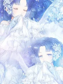 快穿攻略:男神好撩人