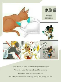 京剧猫之血染枫叶
