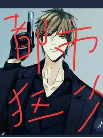都市狂少之重生