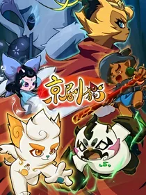 京剧猫之白糖！神秘的身世！