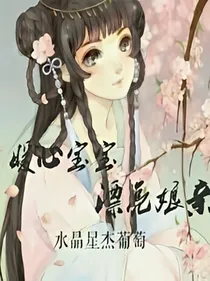 暖心宝贝漂亮娘亲