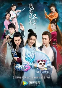 我家徒弟又开挂了之祝遥表姐驾到