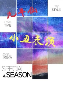小丑表演