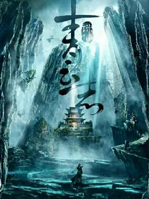 青云志—青云志