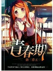 青春期（2）