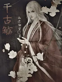 千古觞