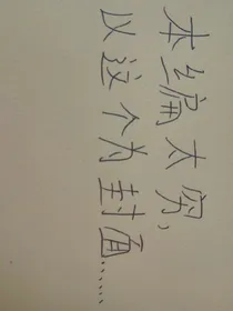 搞笑故事、套路大合集。