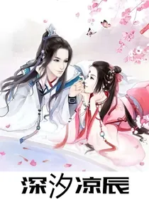 深汐凉辰