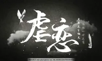 青涩虐恋