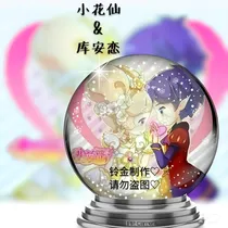 小花仙&库安恋