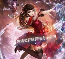 穿越叶罗丽战士之我是小透明?