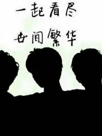 凯爷，宠妹过度！