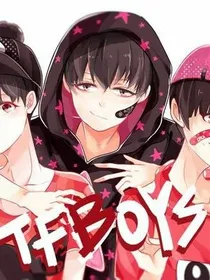 Tfboys之复仇之路爱恨相愁