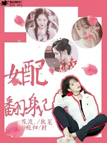 快穿：女配翻身攻略