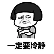 喷死你的渣文，略略略
