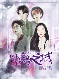 EXO：坠落之城