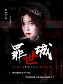 EXO：罪世城