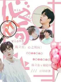 陈立农：心之所向