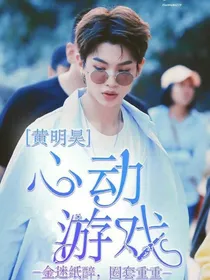 黄明昊:心动游戏